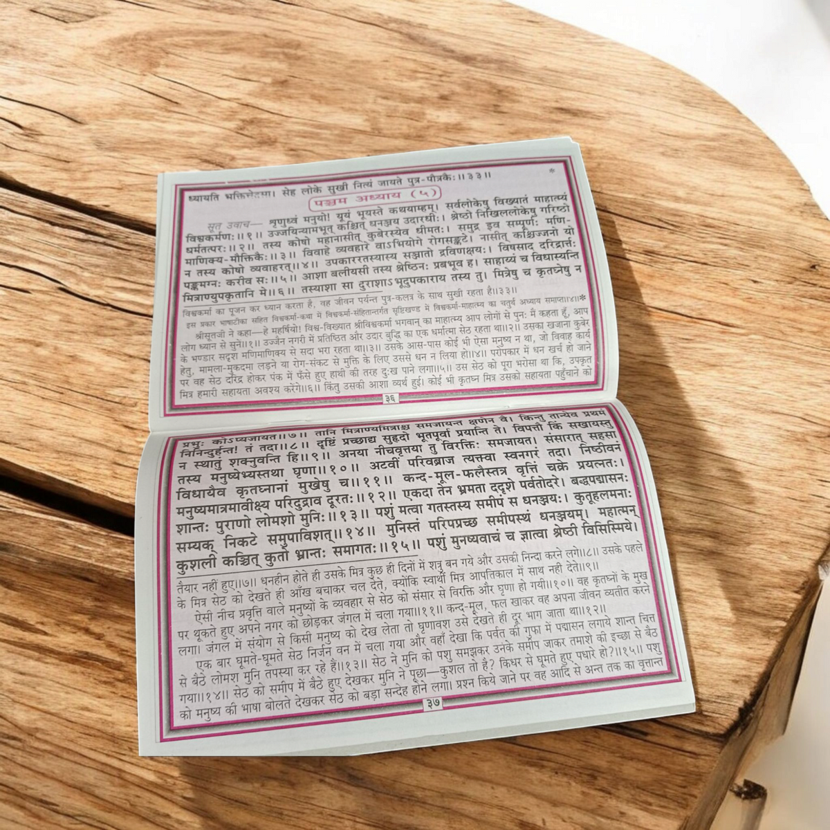 The Vishvakarma Puja Book in Hindi, with illustrations of Lord Vishvakarma, offering step-by-step guidance on performing the Vishvakarma Puja for prosperity and success.