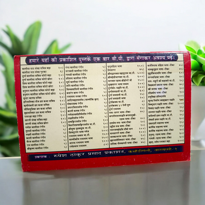 The Vishvakarma Puja Book in Hindi, with illustrations of Lord Vishvakarma, offering step-by-step guidance on performing the Vishvakarma Puja for prosperity and success.