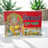 The Vishvakarma Puja Book in Hindi, with illustrations of Lord Vishvakarma, offering step-by-step guidance on performing the Vishvakarma Puja for prosperity and success.