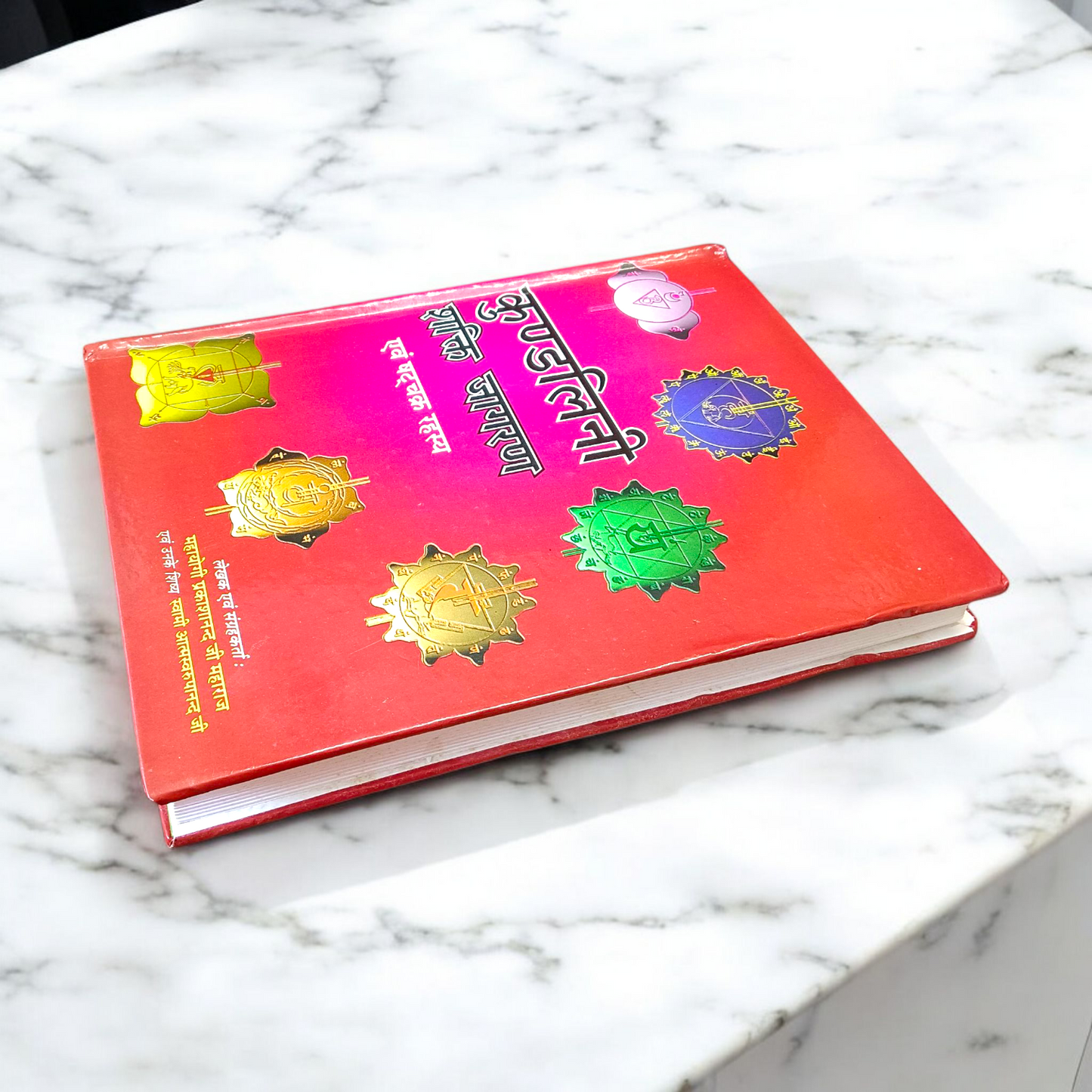 The cover of the Kundalini Shakti | Dhyan Yog Hindi Book, featuring vibrant artwork symbolizing spiritual energy and meditation