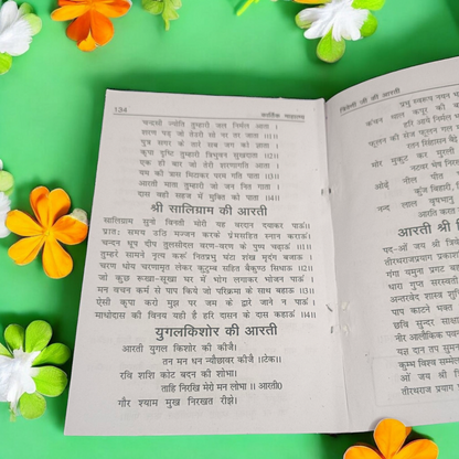 The image displays the cover of Kartik Mahatmya | Hindi Book, showcasing vibrant imagery related to Lord Vishnu and Kartik month celebrations.