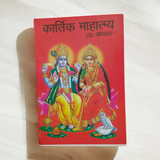 The image displays the cover of Kartik Mahatmya | Hindi Book, showcasing vibrant imagery related to Lord Vishnu and Kartik month celebrations.
