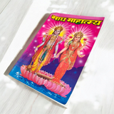The image displays the cover of Magh Mahatmya | Hindi Book, featuring sacred symbols associated with the Magh month and the deities worshipped during this time.
