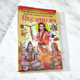 The image displays the cover of Shabar Mantra | Hindi Book, featuring intricate spiritual designs and symbols representing the power of Shabar mantras.