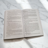 The image displays the cover of Shabar Mantra | Hindi Book, featuring intricate spiritual designs and symbols representing the power of Shabar mantras.