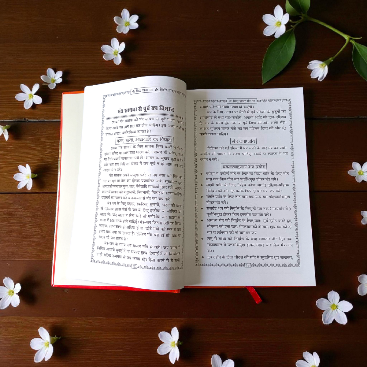 The image displays the cover of Shabar Mantra | Hindi Book, featuring intricate spiritual designs and symbols representing the power of Shabar mantras