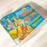 The image displays the cover of Somwar Vrat Katha Hindi Book, featuring Lord Shiva and symbols of peace, protection, and spiritual blessings.