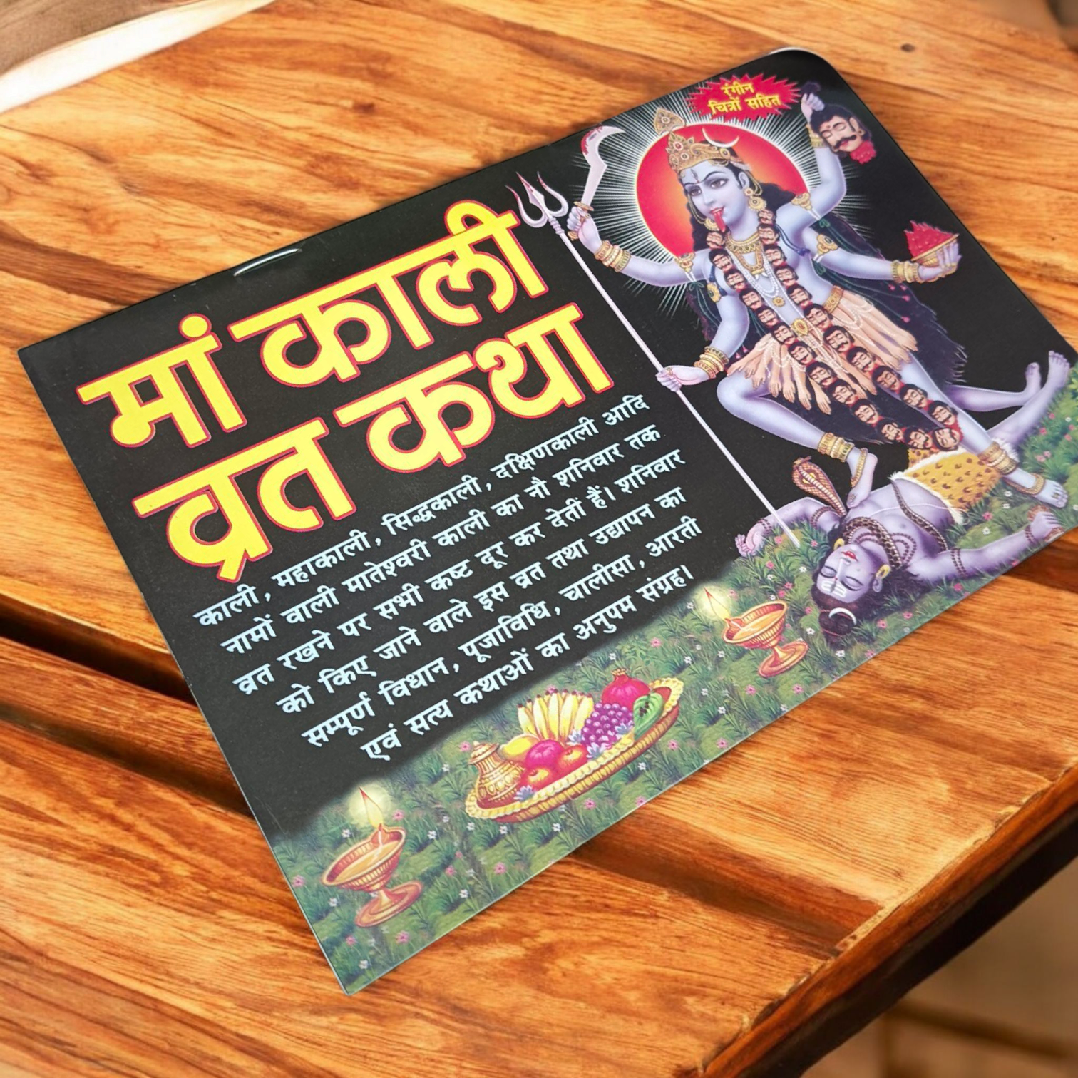 The image showcases the cover of Mata Kali Vrat Katha Hindi Book, with sacred imagery of Goddess Kali, symbolizing power and protection.