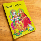 The image showcases the cover of Sharavan Mahatmya | Hindi Book, featuring intricate designs and symbols associated with Lord Shiva and Sharavan month rituals.
