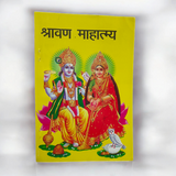 The image showcases the cover of Sharavan Mahatmya | Hindi Book, featuring intricate designs and symbols associated with Lord Shiva and Sharavan month rituals.