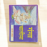 The image showcases the cover of Shri Ganga Chalisa Hindi Book, with sacred imagery of the Ganga river and the divine Goddess Ganga.