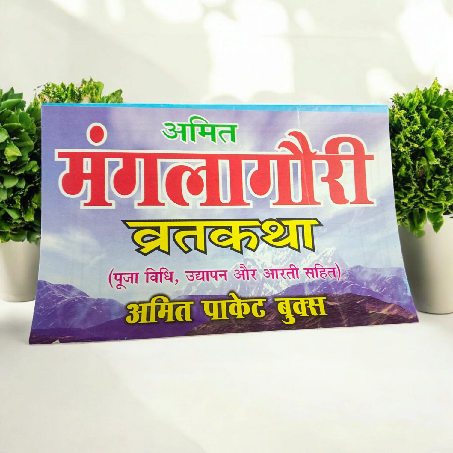 The image shows the cover of Mangla Gauri Vrat Katha | Hindi Book, depicting Goddess Gauri and the sacred rituals of the Mangla Gauri Vrat.
