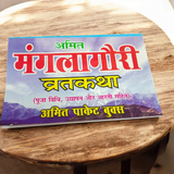 The image shows the cover of Mangla Gauri Vrat Katha | Hindi Book, depicting Goddess Gauri and the sacred rituals of the Mangla Gauri Vrat.