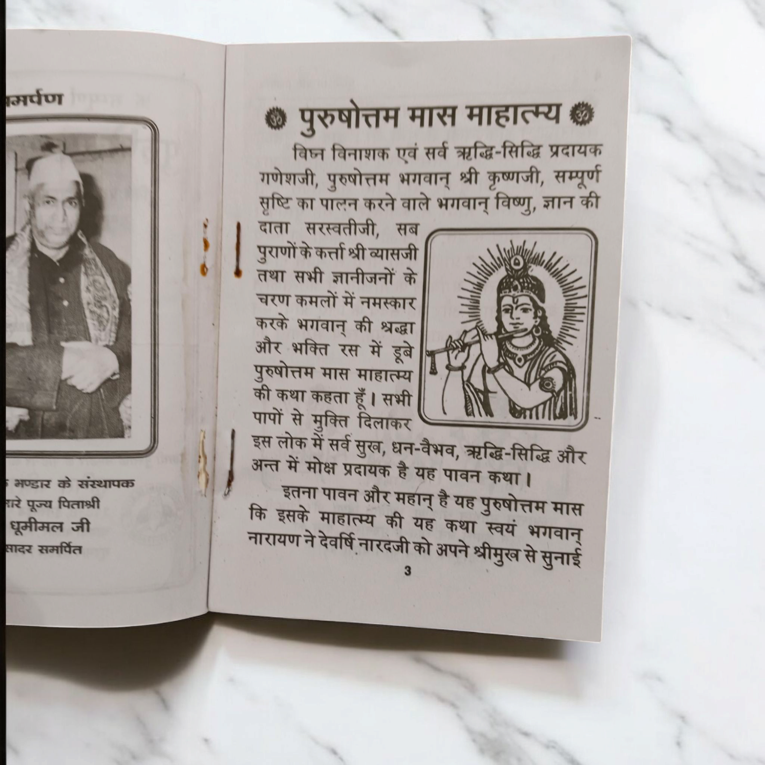 The image shows the cover of Purushottamm Mahatmya | Hindi Book, featuring vibrant and sacred symbols related to Lord Vishnu and Purushottam month rituals.