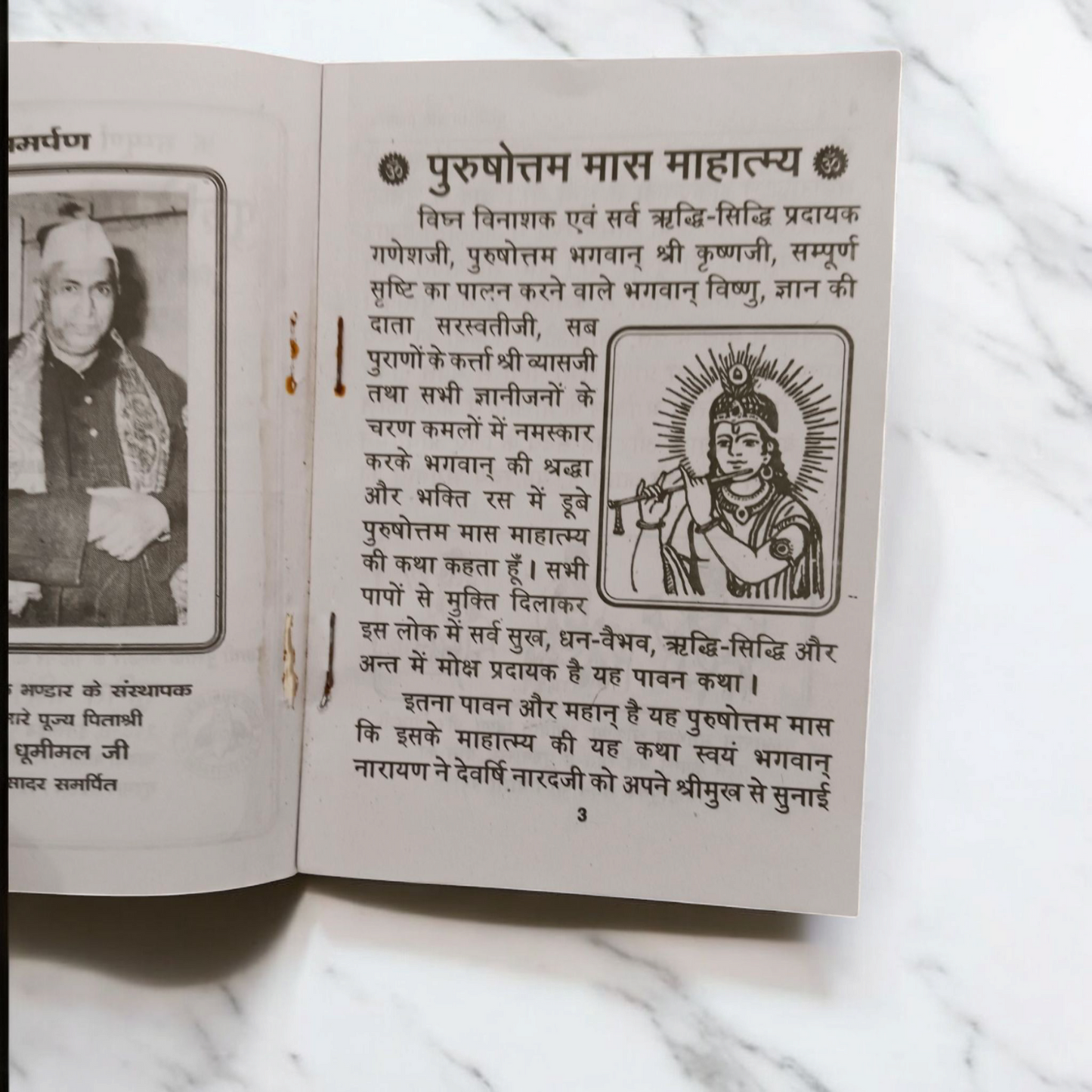 The image shows the cover of Purushottamm Mahatmya | Hindi Book, featuring vibrant and sacred symbols related to Lord Vishnu and Purushottam month rituals.