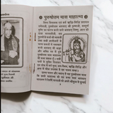 The image shows the cover of Purushottamm Mahatmya | Hindi Book, featuring vibrant and sacred symbols related to Lord Vishnu and Purushottam month rituals.