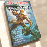 The image shows the cover of Veer Hanuman Shabar Mantra Book In Hindi, with vibrant illustrations of Lord Hanuman and symbols of power, strength, and protection.