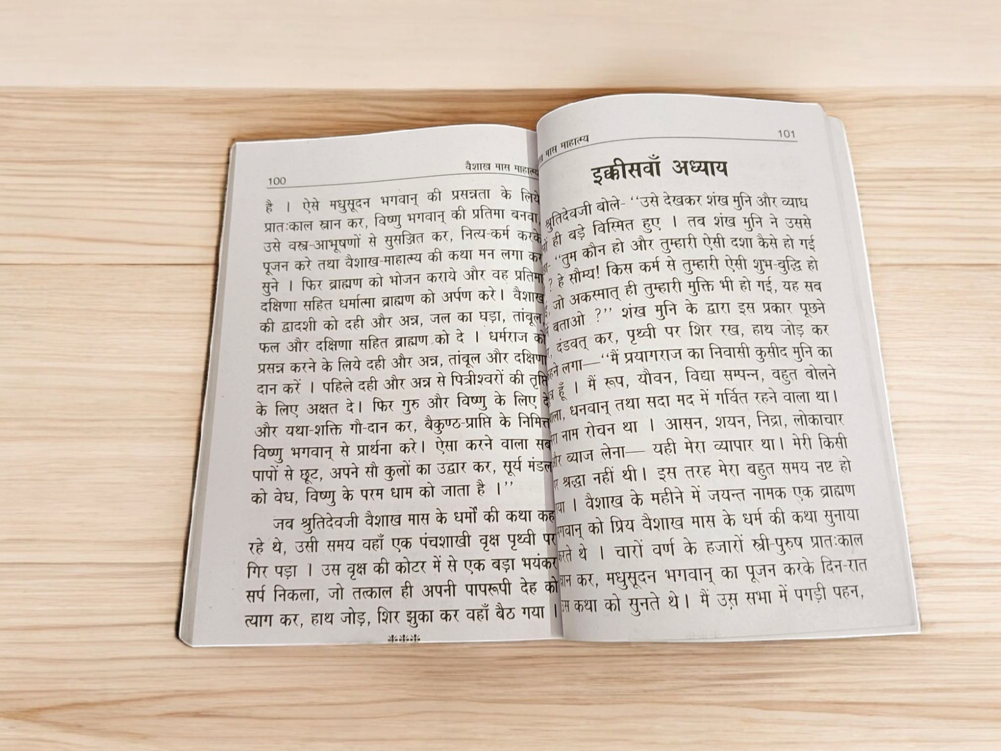 The image shows the cover of the Vaishak Mahatmya | Hindi Book, featuring detailed illustrations and symbols related to Hindu rituals and Vaishak month observances.