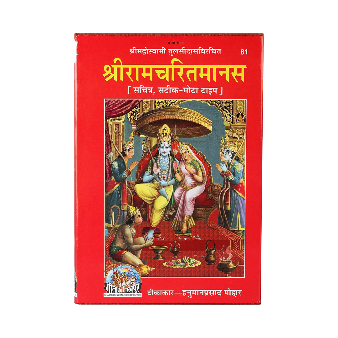 Shri Ram Charitmanas by Gita Press | Tulsidas Krit, Authentic Spiritual Book