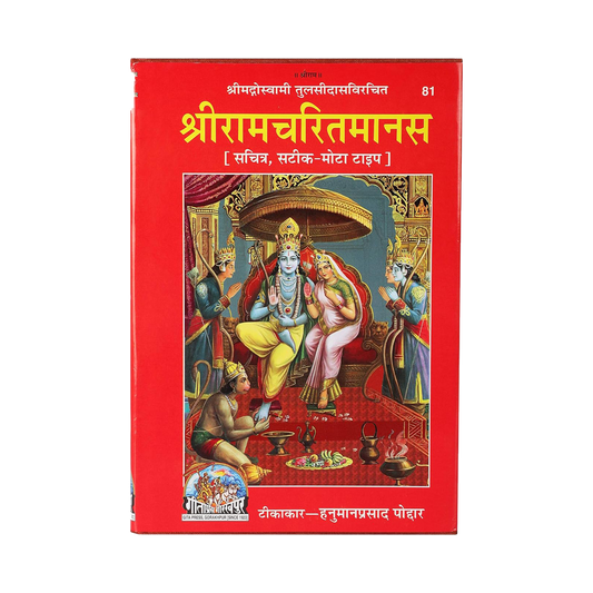 Shri Ram Charitmanas by Gita Press | Tulsidas Krit, Authentic Spiritual Book