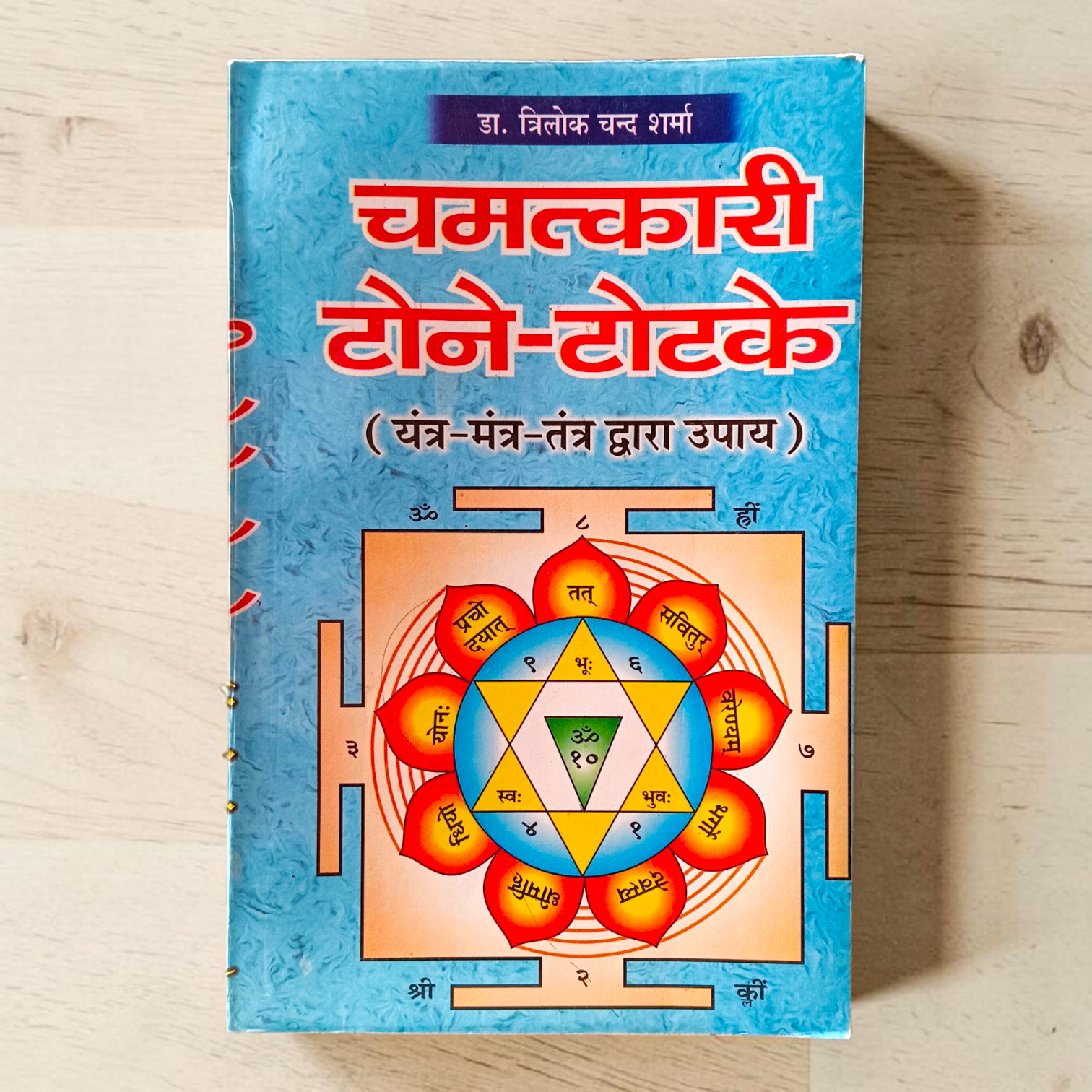 chamatkari tone totke book tantrik upay rahasyamayi siddhi hindu totke granth spiritual remedies book