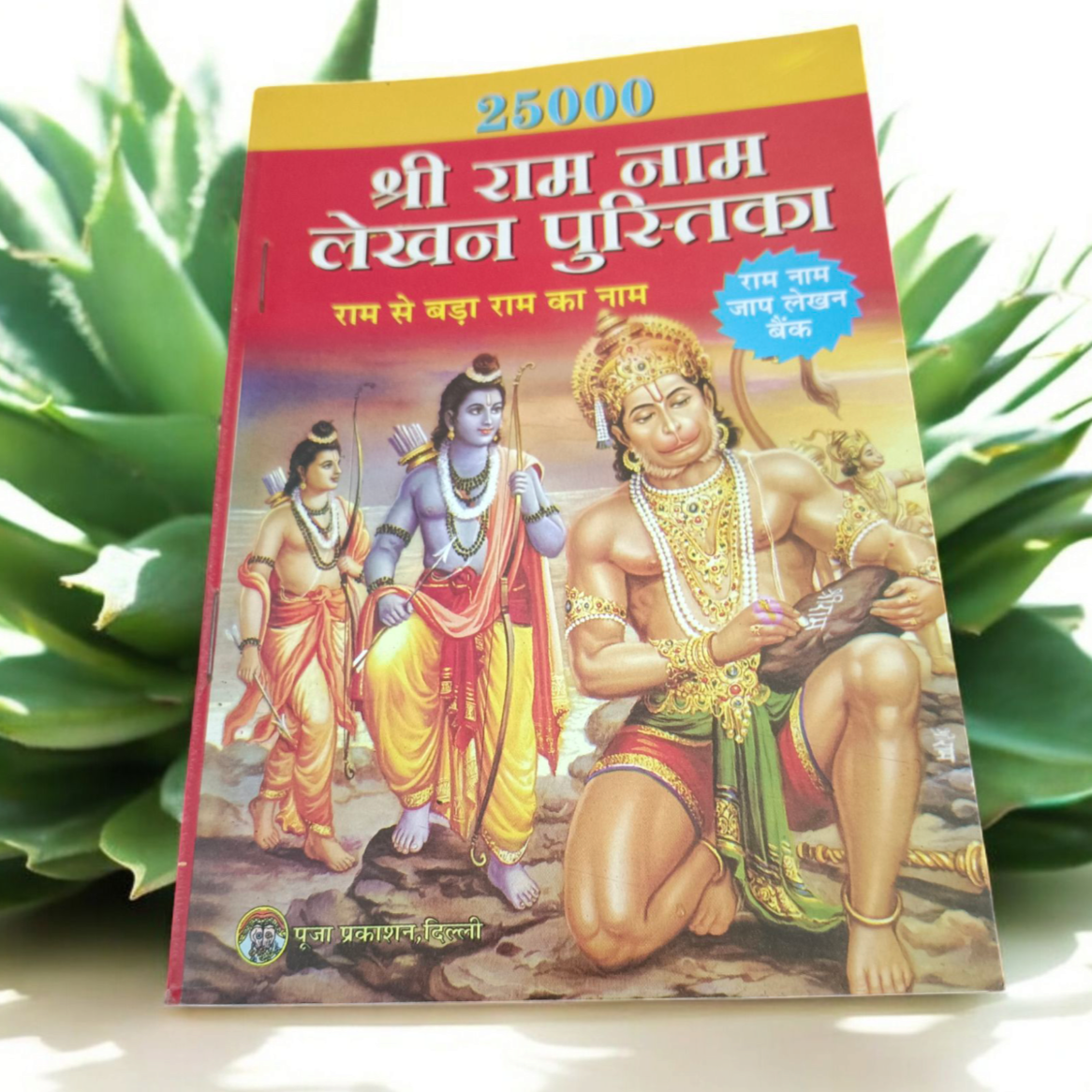 he Ram Naam Lekhan Book featuring sacred spaces to write the name of Shri Ram 25,000 times, symbolizing a deep spiritual connection with the divine.