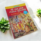 he Ram Naam Lekhan Book featuring sacred spaces to write the name of Shri Ram 25,000 times, symbolizing a deep spiritual connection with the divine.