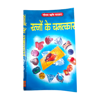 Ratan Shastra Hindi Book – Complete Gemstone Knowledge for Spiritual Benefits